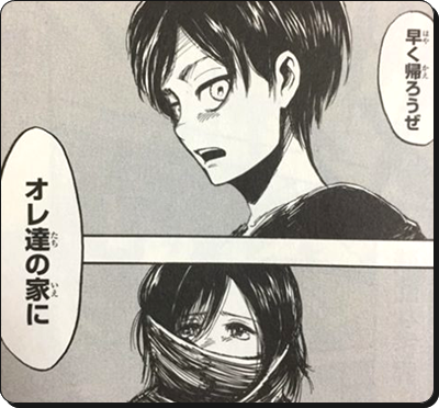 管理人アース 人気マンガの考察 ミカサの髪が短くなりエレンの髪が長くなり逆転したのは 今度ミカサがエレンにマフラーを巻く伏線なのではという ののの さんのコメントに涙が W やはり今のエレンは 孤独 なのかな 進撃の巨人