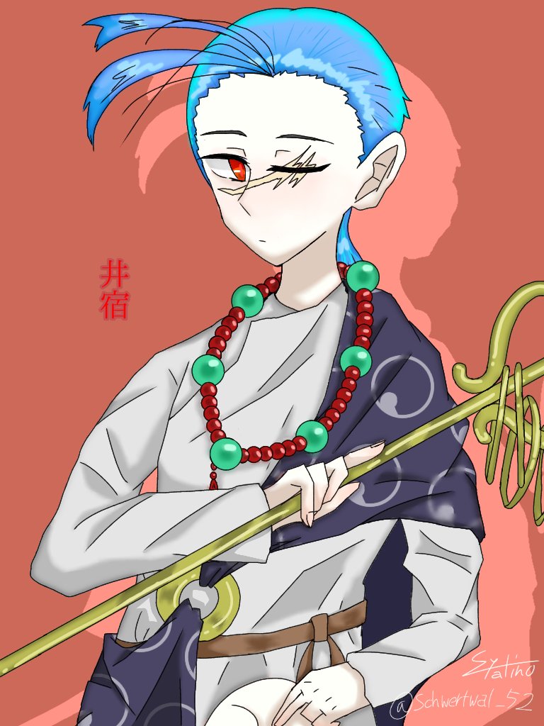 鯱野ユート 井宿 ふしぎ遊戯 イラスト