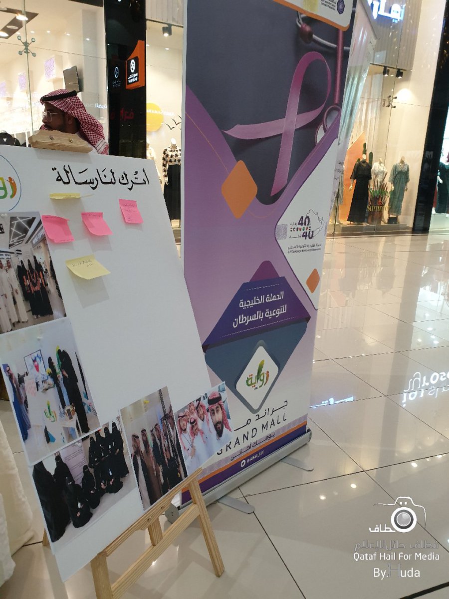 qatafhail's tweet photo. الحملة الخليجيه للتوعيه بالسرطان
حائل

سناب فريق قطاف حائل/sngooob.2015
انستقرام قطاف حائل/ qatafhail 
تويتر قطاف حائل /qatafhail https://t.co/dHWOJwB3HW