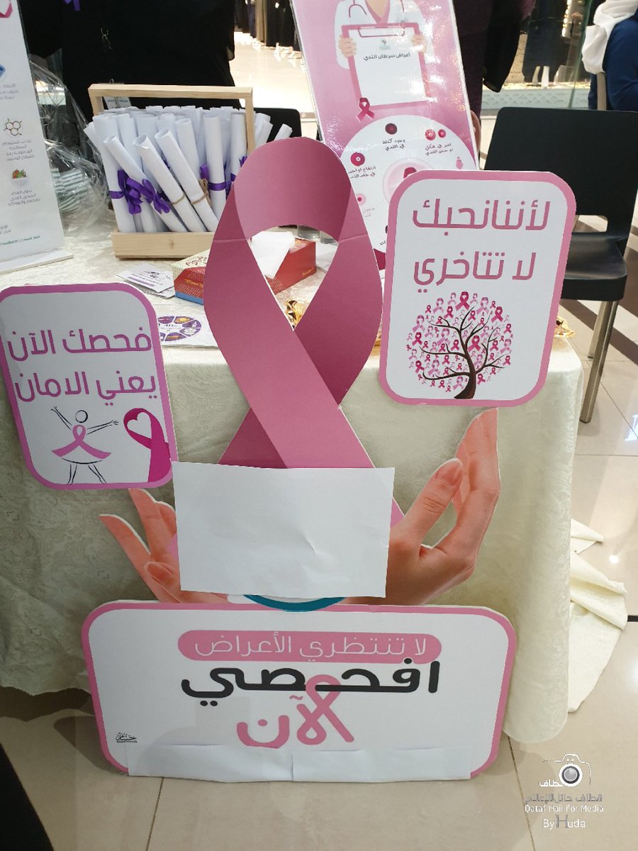 qatafhail's tweet photo. الحملة الخليجيه للتوعيه بالسرطان
حائل

سناب فريق قطاف حائل/sngooob.2015
انستقرام قطاف حائل/ qatafhail 
تويتر قطاف حائل /qatafhail https://t.co/dHWOJwB3HW
