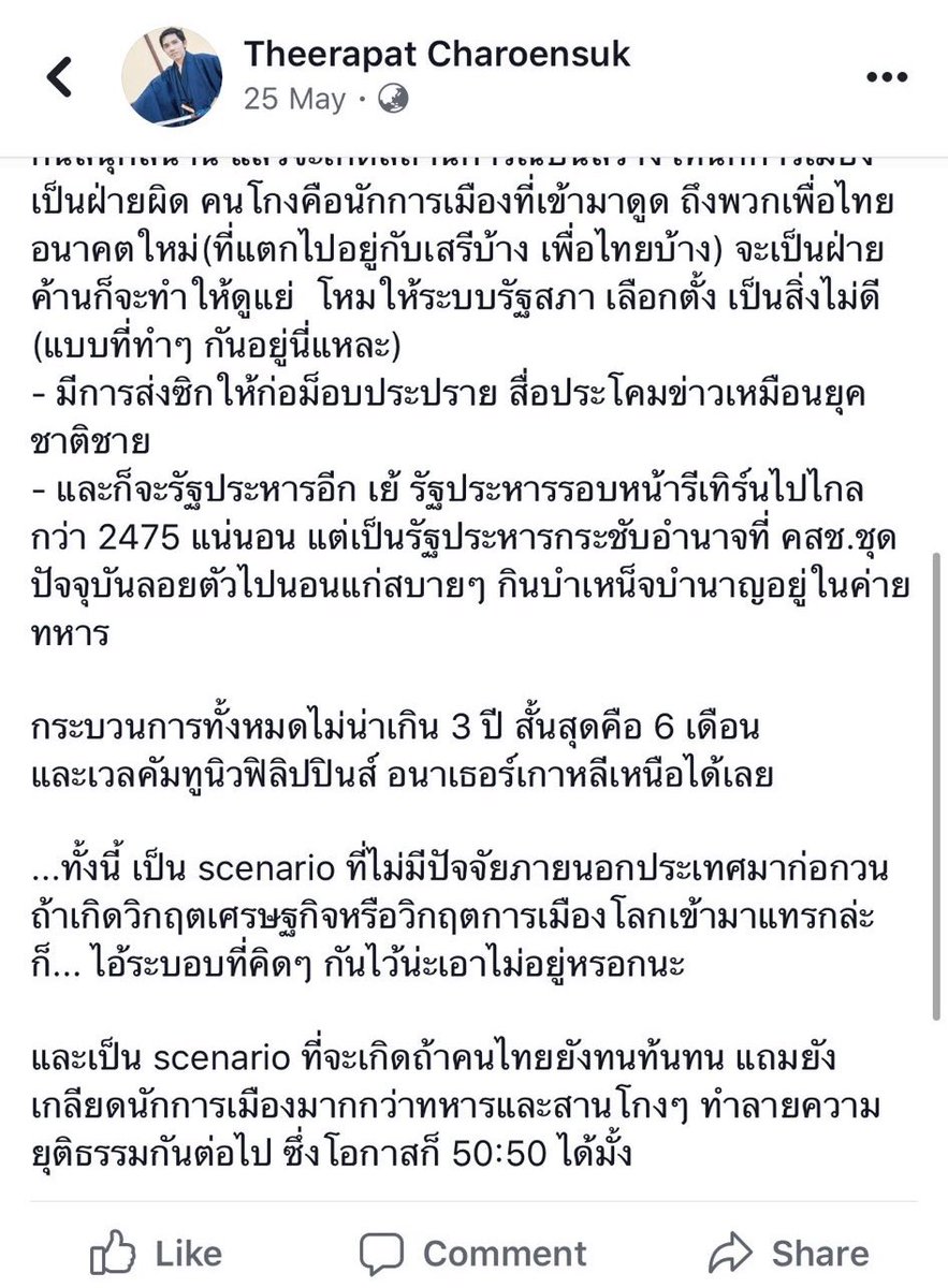 PloyEatsHappy's tweet image. อยากรู้มากว่าคนนี้คือใคร มีตาทิพย์หรอ โพสตั้งแต่พ.ค.ปีที่แล้วอ่ะตรงหลายข้อเลย อ่านแล้วก็ยิ่งสิ้นหวังกับปทไทย #ripThailand #Saveอนาคตใหม่ #ยุบพรรคอนาคตใหม่