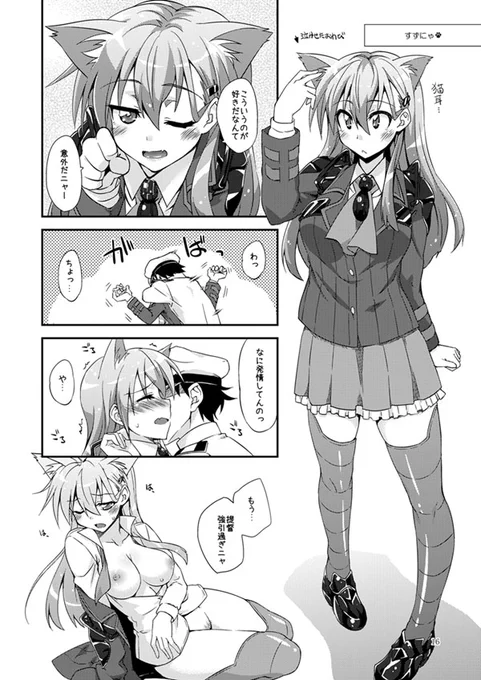 (R18)すずにゃの日。 
