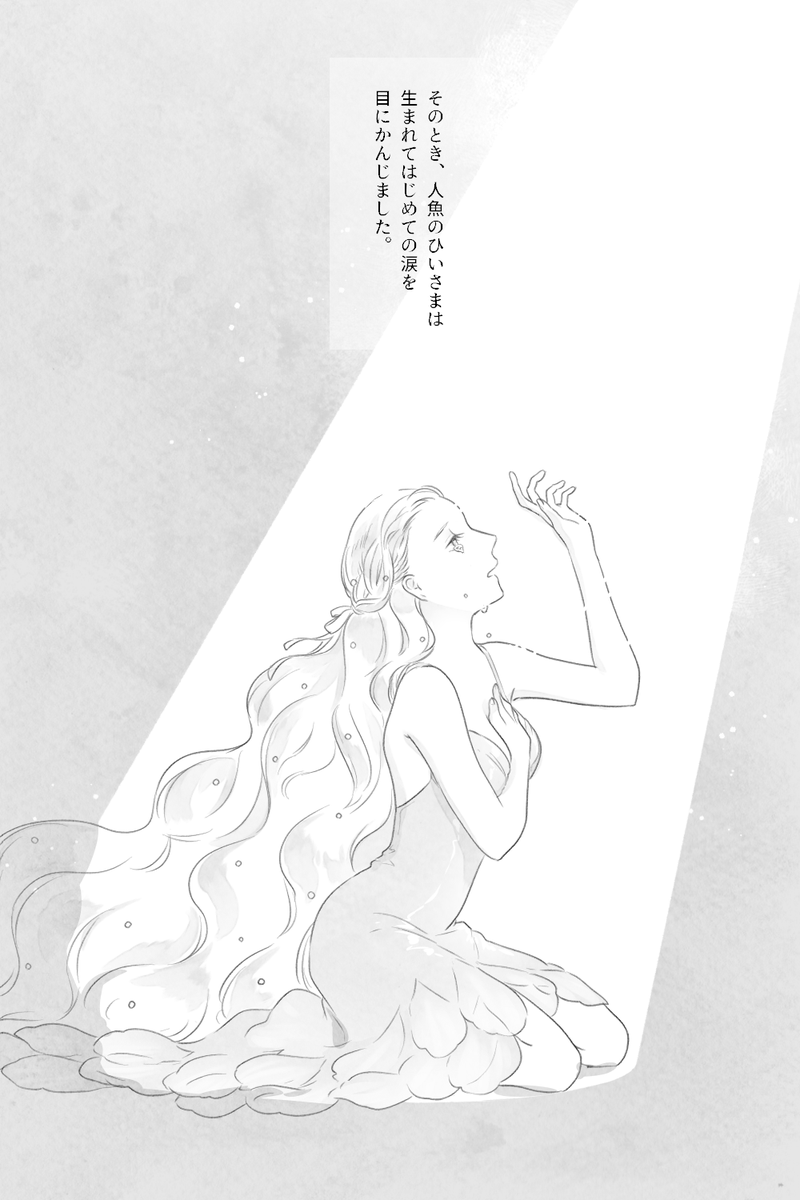 sonnnabokurano's tweet photo. @_EOGD　2月22日、人魚姫　#ETH_5　#E_Val https://t.co/KY8eWtfLdp