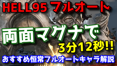 Spookies 家でグラブル グラブル 風有利古戦場 Hell95 両面マグナフルオート最速編成 おすすめ恒常キャラ解説 Voiceroid実況 T Co B4nk7i6ncd 琴葉姉妹