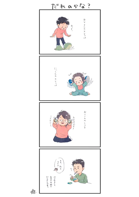 【だれのかな?】はじめて旦那登場( ˊᵕˋ )#育児漫画 #育児日記 #育児絵日記#6さい差兄弟日記 