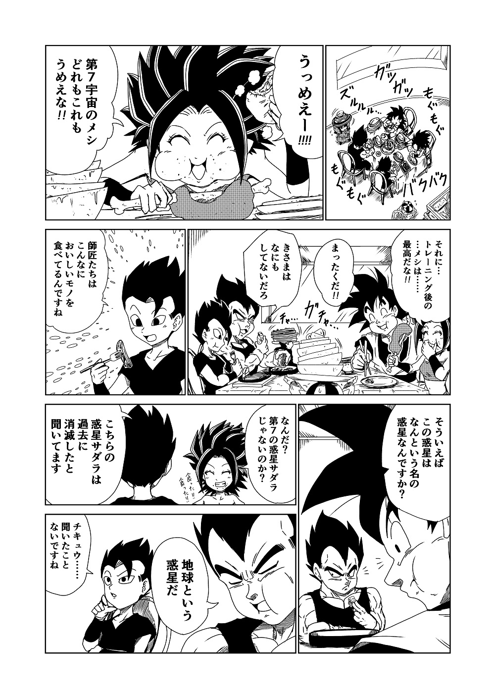 Dbz 在 Twitter 上 悟空 Amp カリフラ６ 惑星ベジータ 設定のおさらい回ですね 第７ ６共にお互いのサイヤ人のことは知らないでしょうから 後々のネタのためにもカリフラとキャベには軽く話しておきたかったので 第６に関しては僕も知らないので描きません ある程度