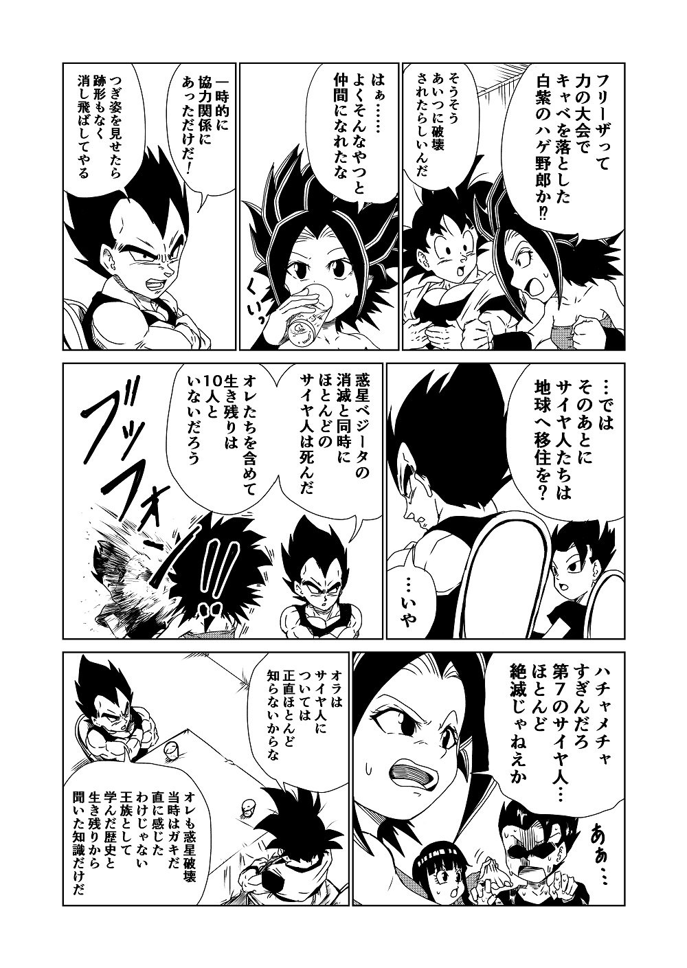 Dbz 悟空 カリフラ6 惑星ベジータ 設定のおさらい回ですね 第7 6共にお互いのサイヤ人のことは知らないでしょうから 後々のネタのためにもカリフラとキャベには軽く話しておきたかったので 第6に関しては僕も知らないので描きません ある程度の解釈