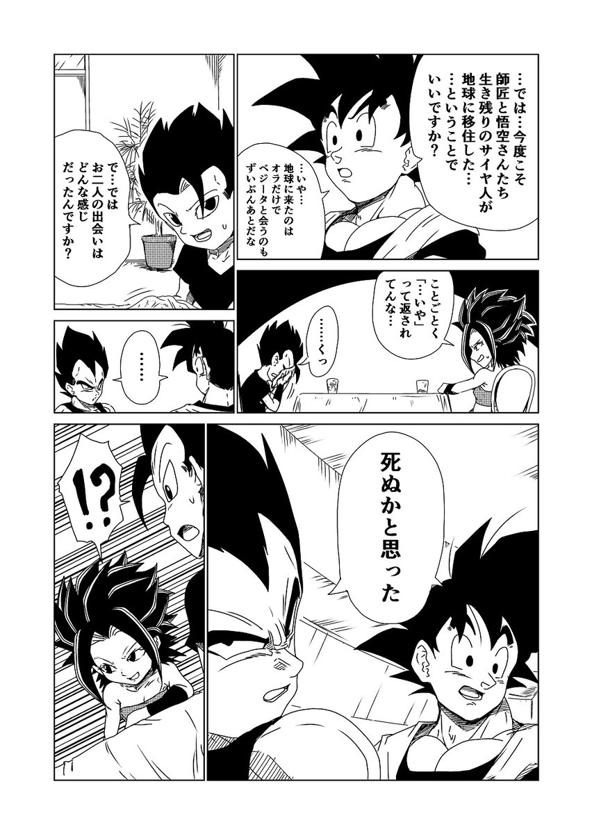 Dbz 悟空 カリフラ６ 惑星ベジータ 設定のおさらい回ですね 第７ ６共にお互いのサイヤ人のことは知らないでしょうから 後々のネタのためにもカリフラとキャベには軽く話しておきたかったので 第６に関しては僕も知らないので描きません ある程度の解釈