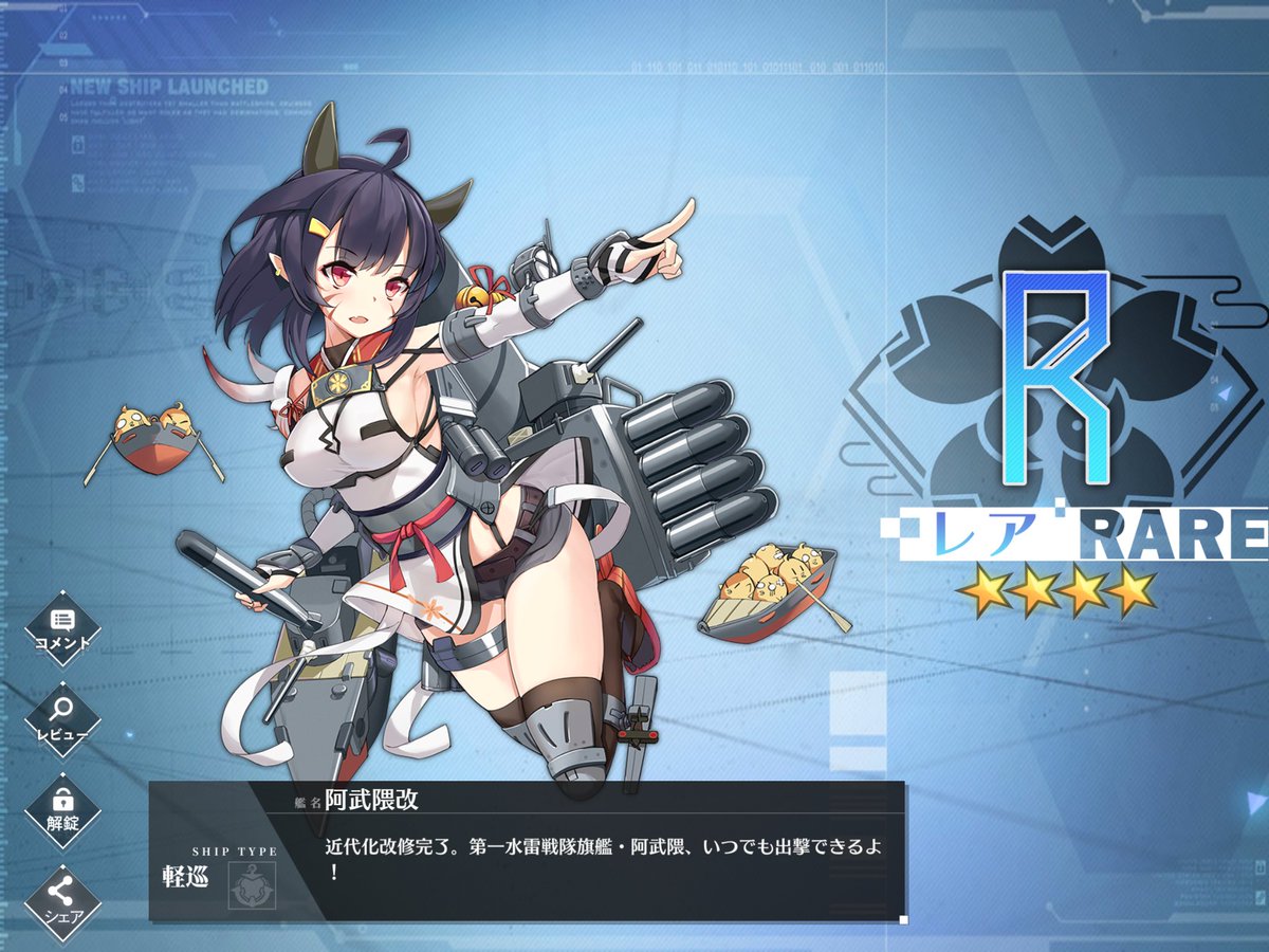 Scharnhorst 若松鯖 Su Twitter 阿武隈改造しました アズレン アズールレーン