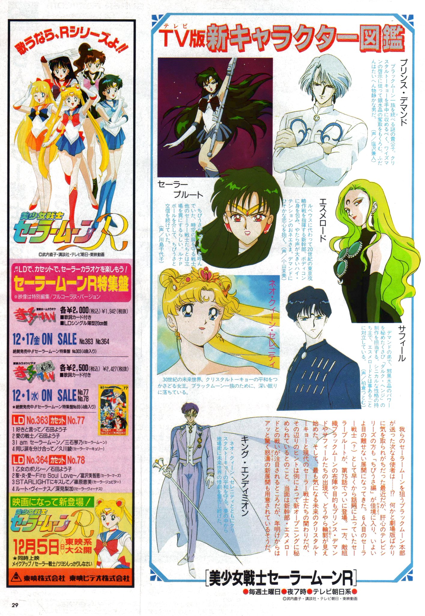 AnimArchive on Twitter: "Sailor Moon R - interview with anime director