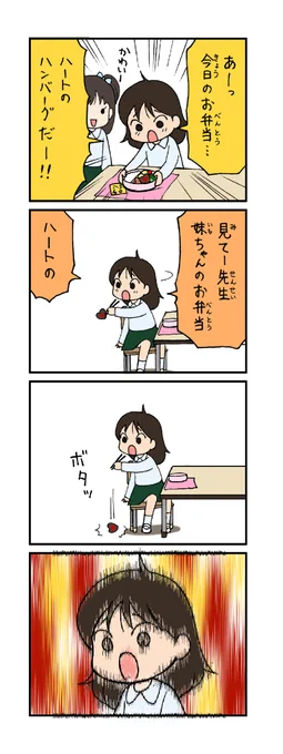 ハートのハンバーグ
#育児漫画 #栗原愛憎劇場

サムネの位置をずらせないかテスト中… 