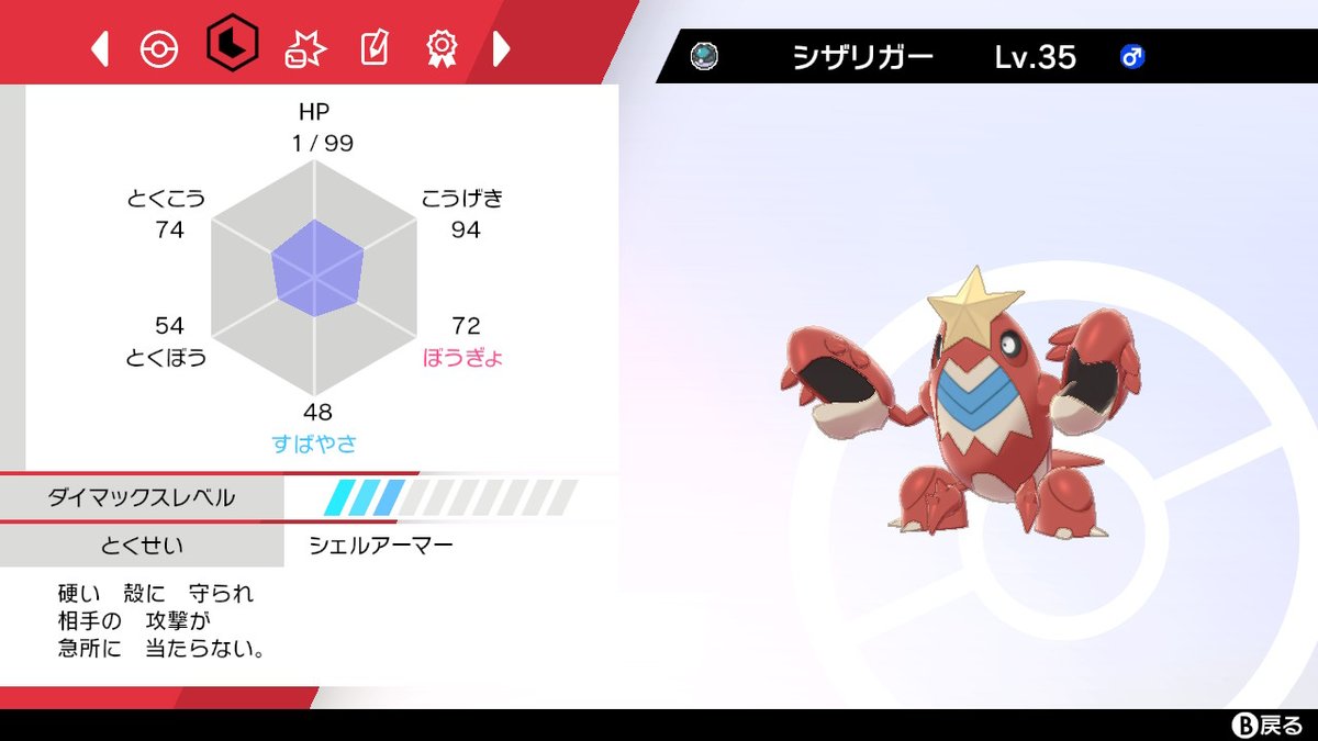 玄武 何故適応力がこないのだあー ポケモン剣盾 Nintendoswitch T Co 6tetndkshg Twitter