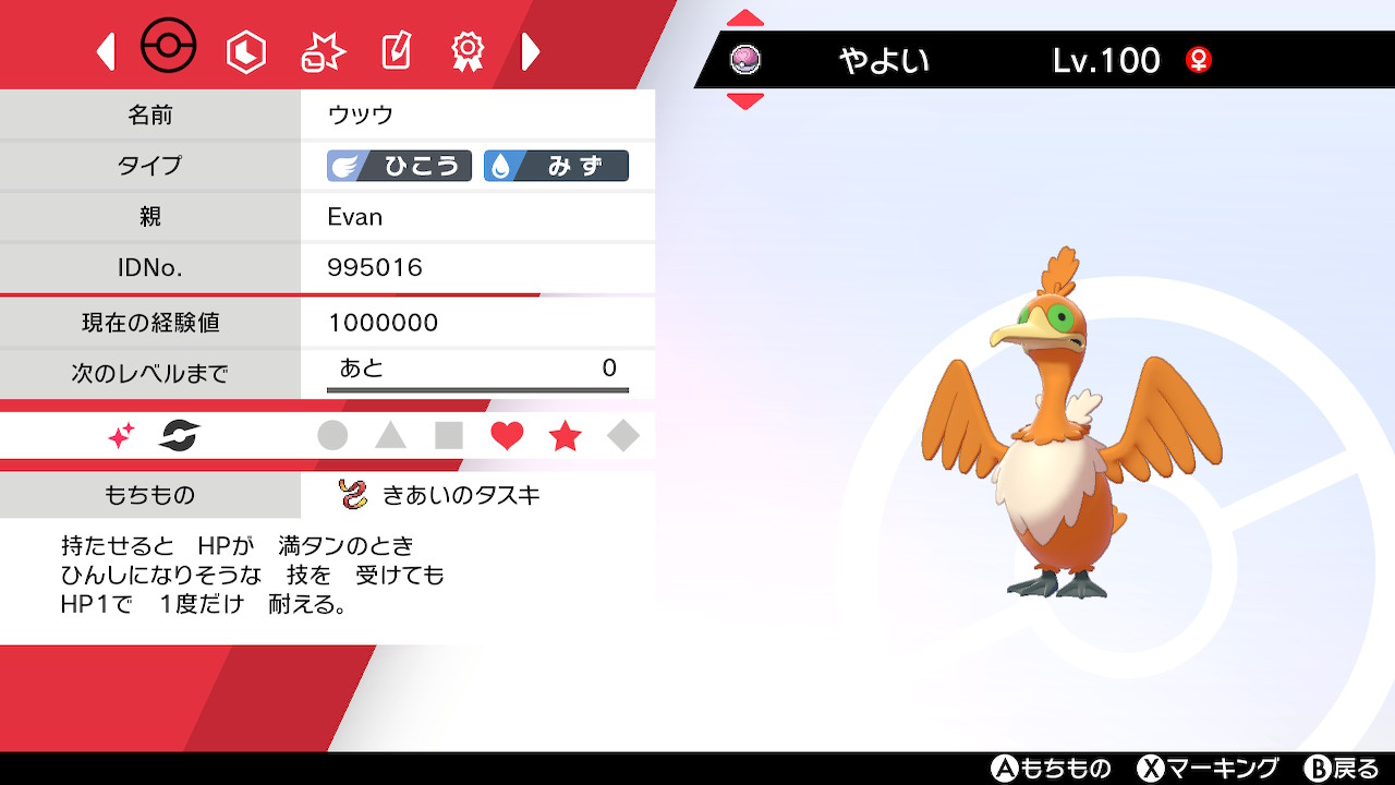 Dryice Ar Twitter 色違いウッウは一般的なひかえめcsこらえる型にした ポケモン剣盾 Nintendoswitch T Co Qolarglz1r Twitter