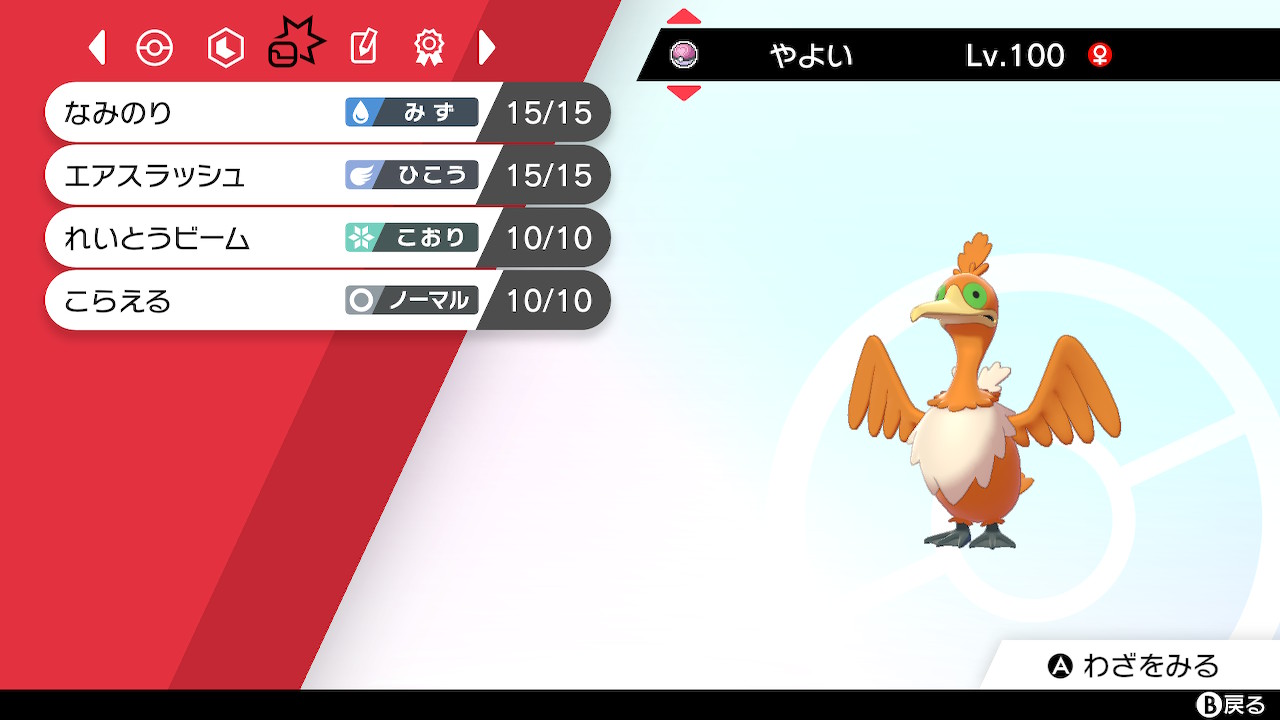 Dryice Ar Twitter 色違いウッウは一般的なひかえめcsこらえる型にした ポケモン剣盾 Nintendoswitch T Co Qolarglz1r Twitter