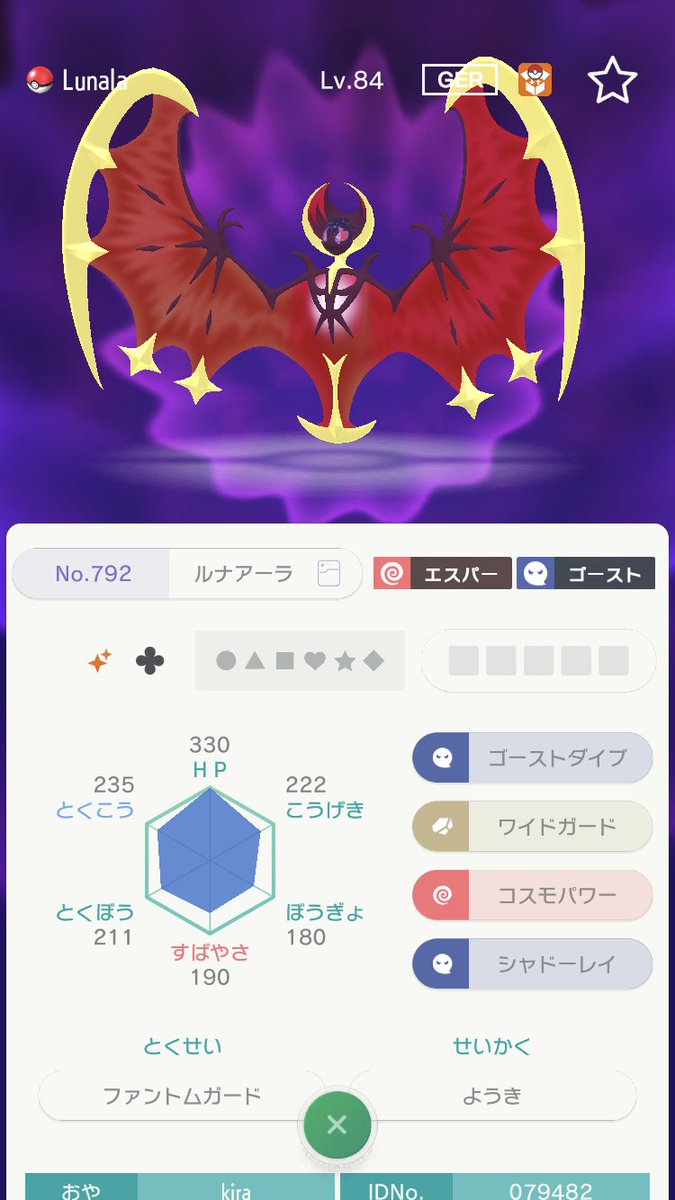 ポケモン改造判定