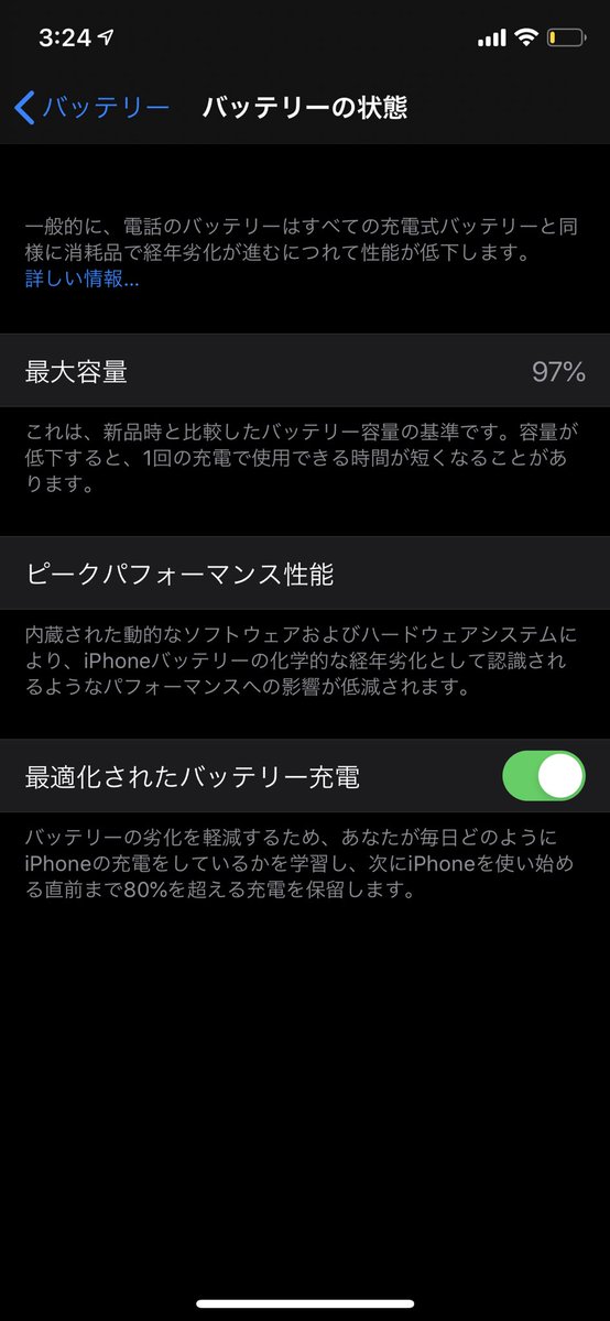 らむね V Twitter マジで意味わからん Iphone11proのバッテリー最大容量の減りがおかしい 約2ヶ月で3 も減る 最近は急速充電はやめて 5vの充電器で充電してるのに 充電中は使わずにそのまま放置してるし 酷使もしていない 同じような症状の方いませんか