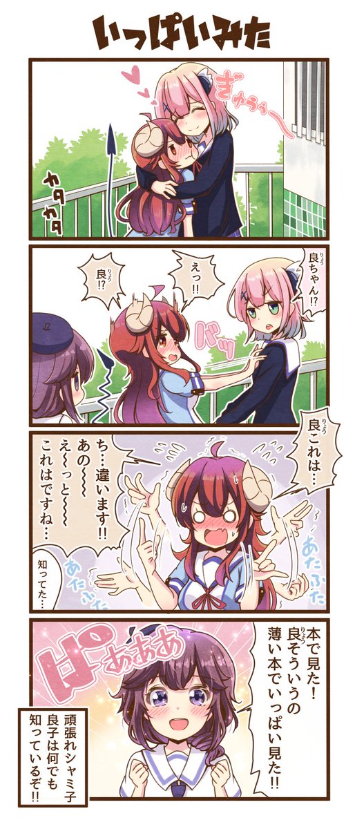 まちカドまぞく4コマ漫画「いっぱい見た」
 #まちカドまぞく 