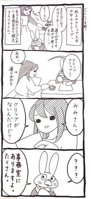 【うさぎ】私の机が提出ボックスの前にあるからって、ハサミやペンやクリップを持ち出すのはやめろ。 