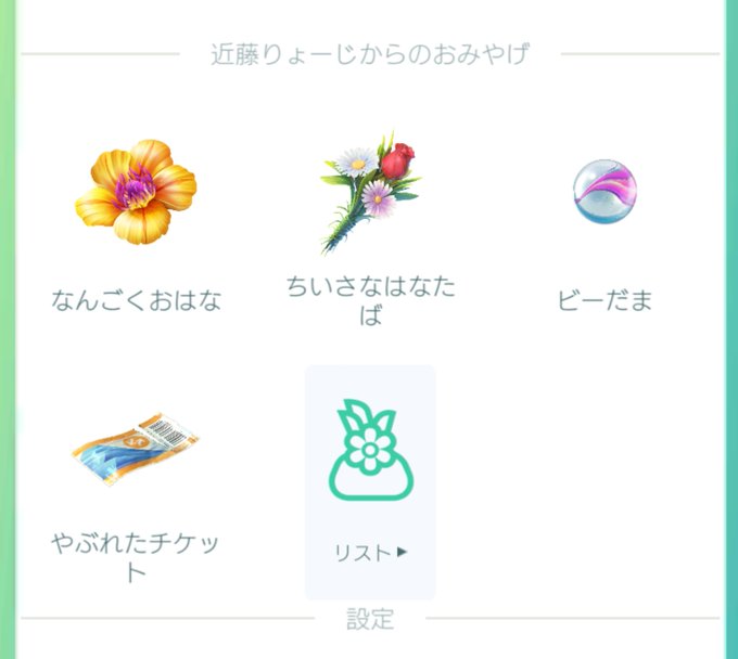 ごく ポケモン go おはな なん
