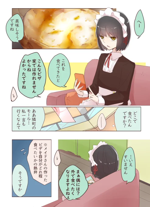 クーデレメイドさんの漫画98
ピザ食べたい、というお話

漫画まとめ↓
https://t.co/OVFiabpjTM 