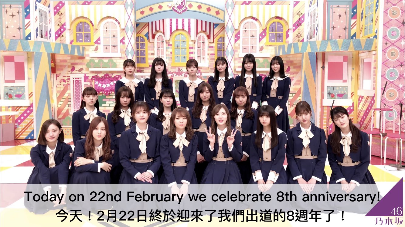 るい Twitter પર 乃木坂46 公式facebook 乃木坂message 動画 乃木坂46 8周年おめでとうございます T Co Quveirthyg ぜひチェックしてください T Co Cmehp2zc4v Twitter