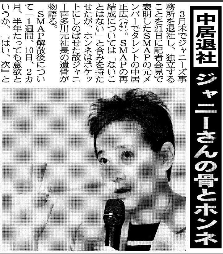 ジャニーズ事務所退社を発表した元SMAP中居。会見にあたり、ポケットに