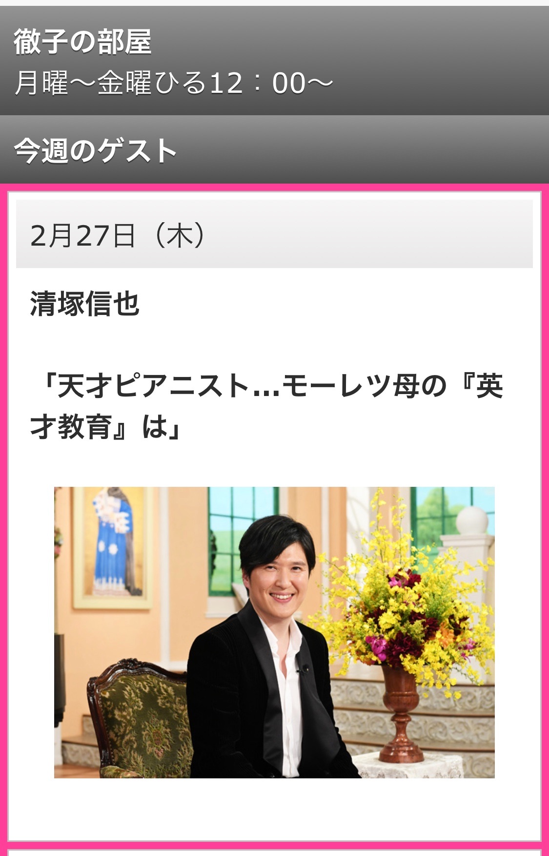 清塚信也 27日は 徹子の部屋にダウンタウンdxと色々あるよ 徹子の部屋 ダウンタウンdx