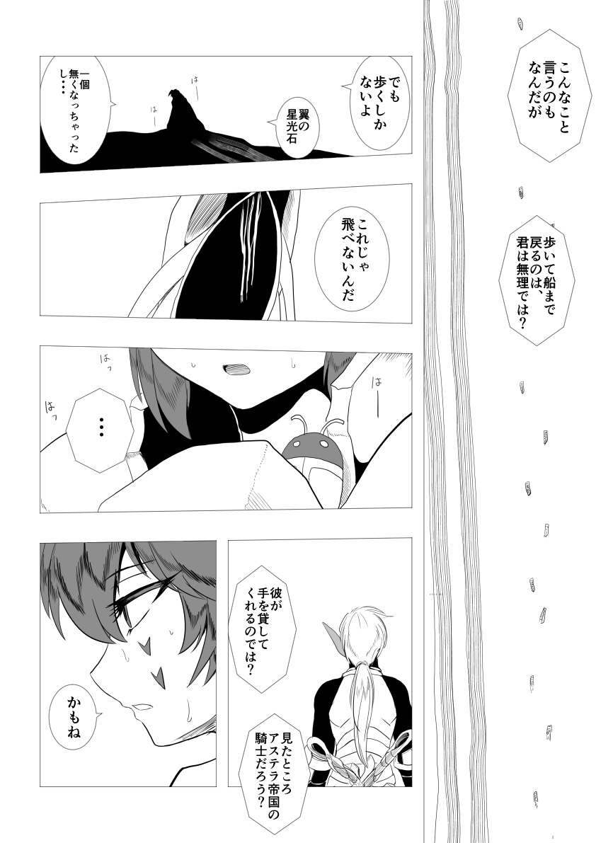 【PFAOS】僕らの距離【インターバル】 #漫画 #pixivファンタジアAOS #【機甲闘兵】 #【勇気の小噺】 #アステラ #汚染された遺跡【赤】 #【故郷なき一族】 https://t.co/dOWhe27829 