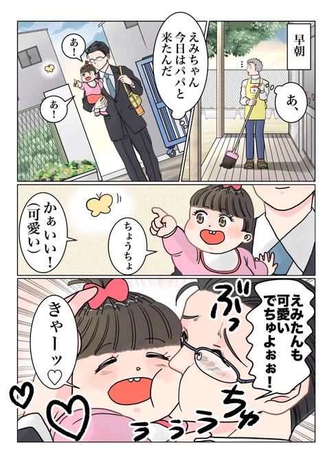 保育士実録 でこ先生第134話 表裏一体 