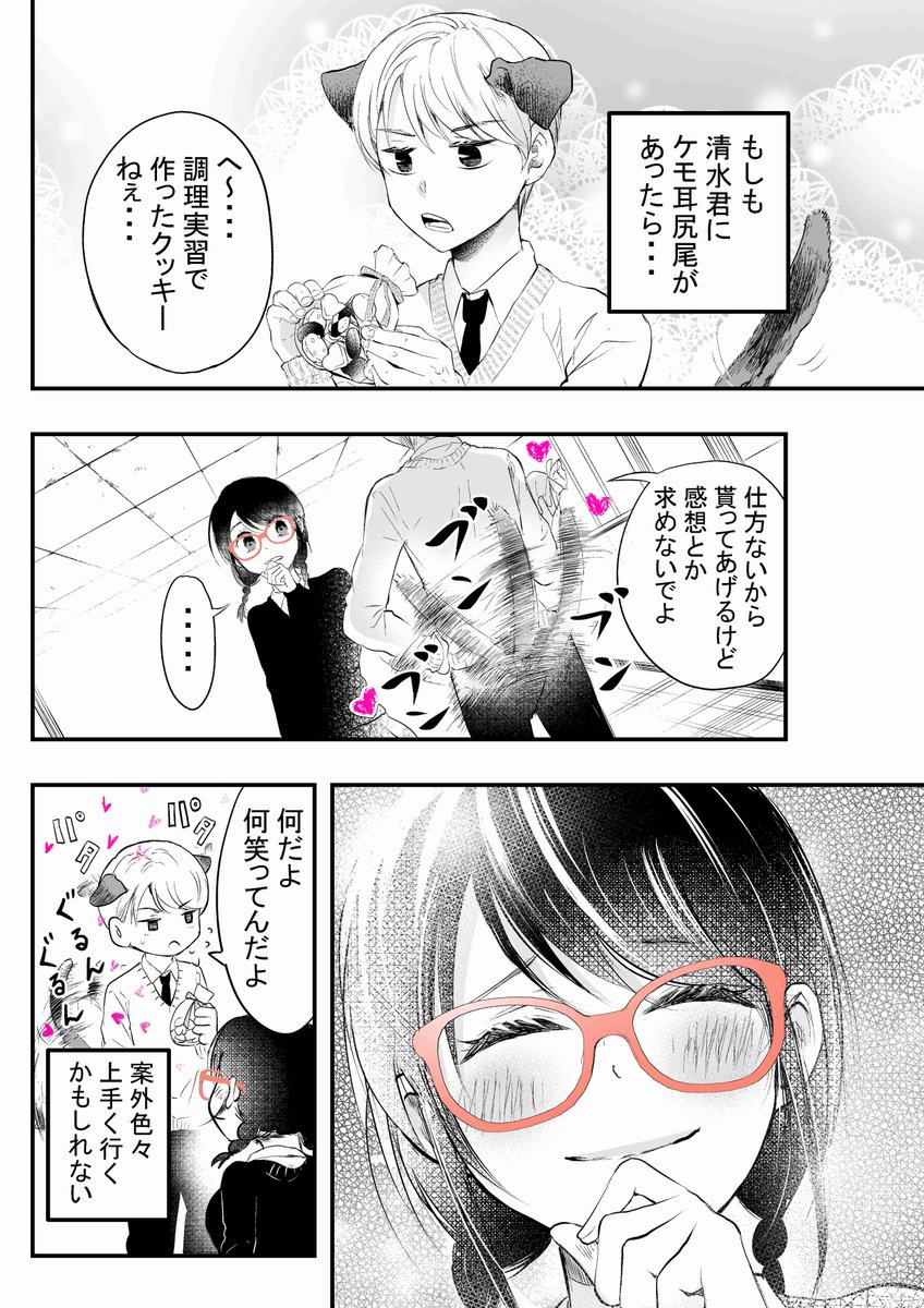 【創作】外面男子と不器用女子が良い感じに・・・  #猫の日   再掲。 