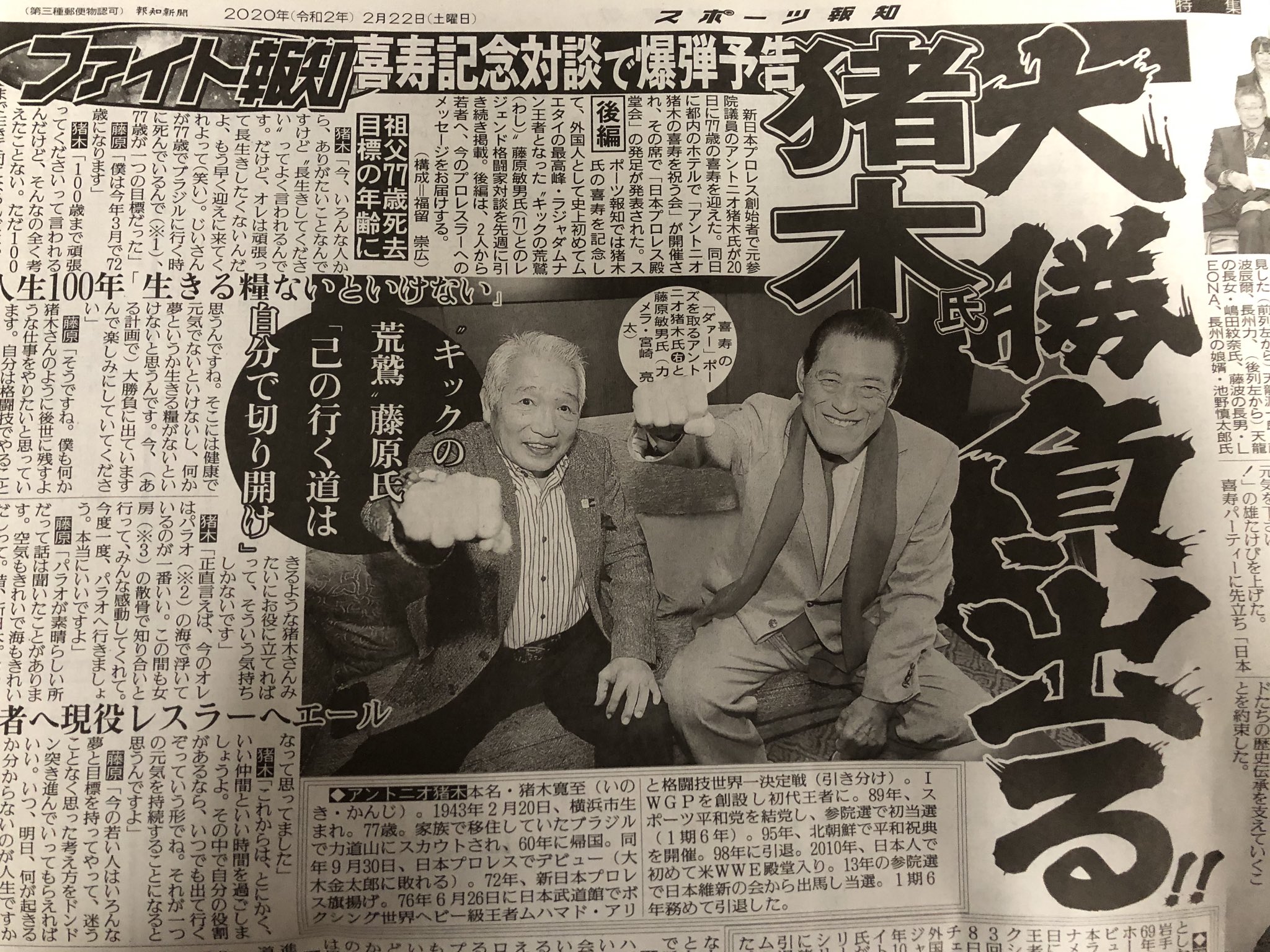 Uzivatel 福留 崇広 妻たちのプロレス 8月24日発売 Na Twitteru アントニオ猪木さんと藤原敏男さんのレジェンド対談後編が今日付のスポーツ報知に掲載されました アントニオ猪木 藤原敏男