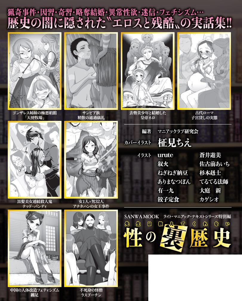 有一 九 エロ漫画制作中 בטוויטר 宣伝 三和出版様から2月29日発売のムック本 先生は教えてくれない 性の黒歴史 にイラストを描かせていただきました 纏足とか割礼とか今回もニッチで攻め攻めやで T Co Yvuu0jpr10