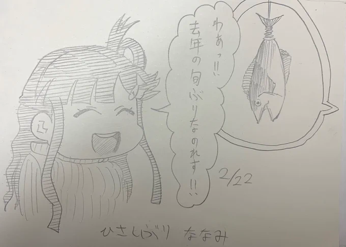 11日目「ひさしぶりななみ」の浅利七海

#浅利七海73変化 