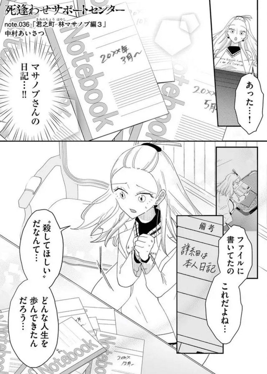 【更新日】
死逢わせサポートセンター
第37話 一般配信開始!
https://t.co/BwSyBmefKD
マサノブ編はハナ初挑戦編でもあるので、ハナちゃんが頑張っております😌
頑張るハナにハートタップで応援お願いします〜!(`・ω・')ゞ