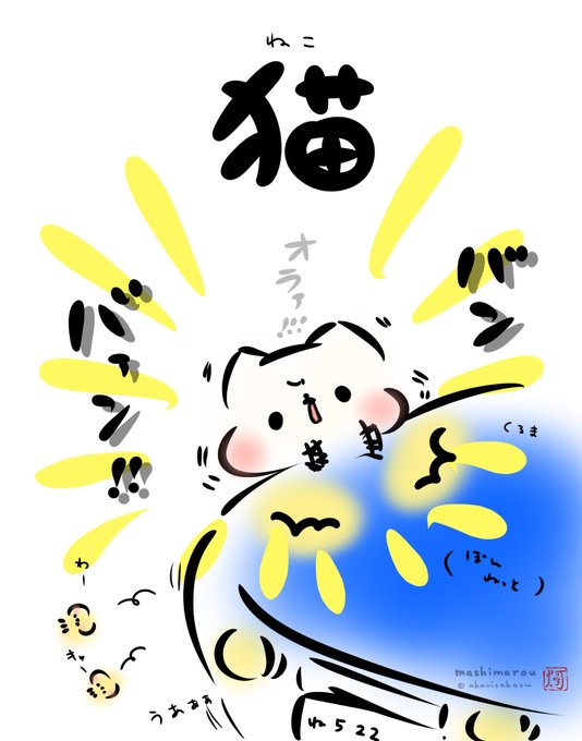 「ねこの日」 illustration images(Oldest))