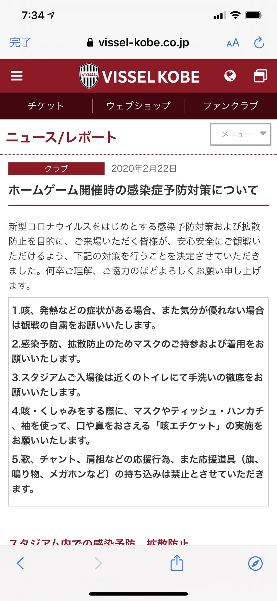 若 ヴィッセル神戸 コロナウィルス対策でほぼ応援禁止令 ﾟdﾟ T Co Euiq6eac6i Twitter