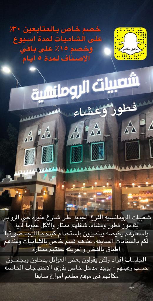 عاشق مطاعم Sur Twitter شعبيات ابوزيد مطعم جديد فتح في شارع الضباب وعندهم عرض يوم الجمعه ب 15ريال العرض الاول فول معصوب قشطه مطبق شاي 15رس بتقول مطبق في الصبح