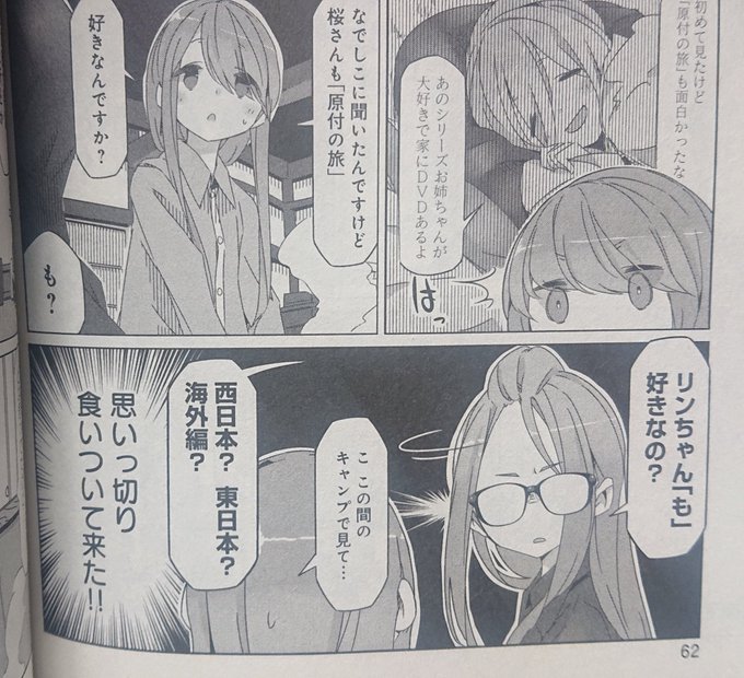 ゆるキャン まとめ 感想や評判などを1時間ごとに紹介 ついラン