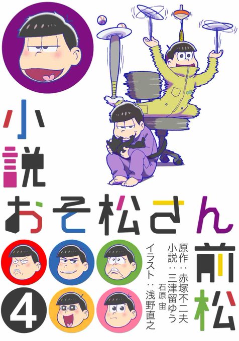 小説おそ松さんのtwitterイラスト検索結果