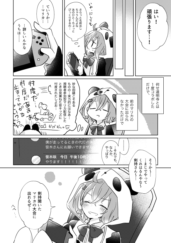 笹木とマリカと道明寺 1/4 