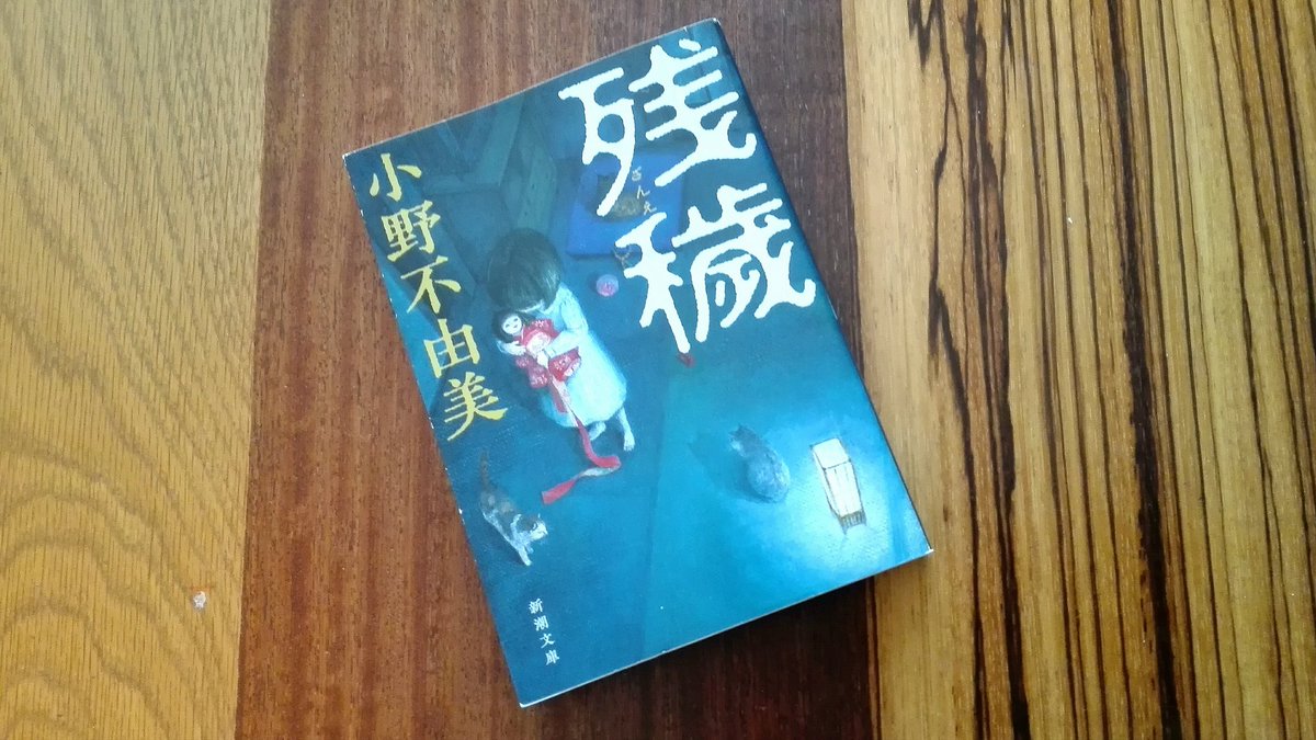 モチコ この前マンガを40冊くらい売って 替わりに仲間内で話題になったこの子をお迎えした 今日からモリモリ読むぞ 先日買った本 小野不由美 残穢 皆でdmで話してて ホラー映画派 ホラー小説派 ホラー動画派 ホラー漫画派 に分かれ モチコ この前マンガを40冊くらい売って 替わりに仲間内で話題になったこの子をお迎えした 今日からモリモリ読むぞ 先日買った本 小野不由美 残穢 皆でdmで話してて ホラー映画派 ホラー小説派 ホラー動画派 ホラー漫画派 に分かれ