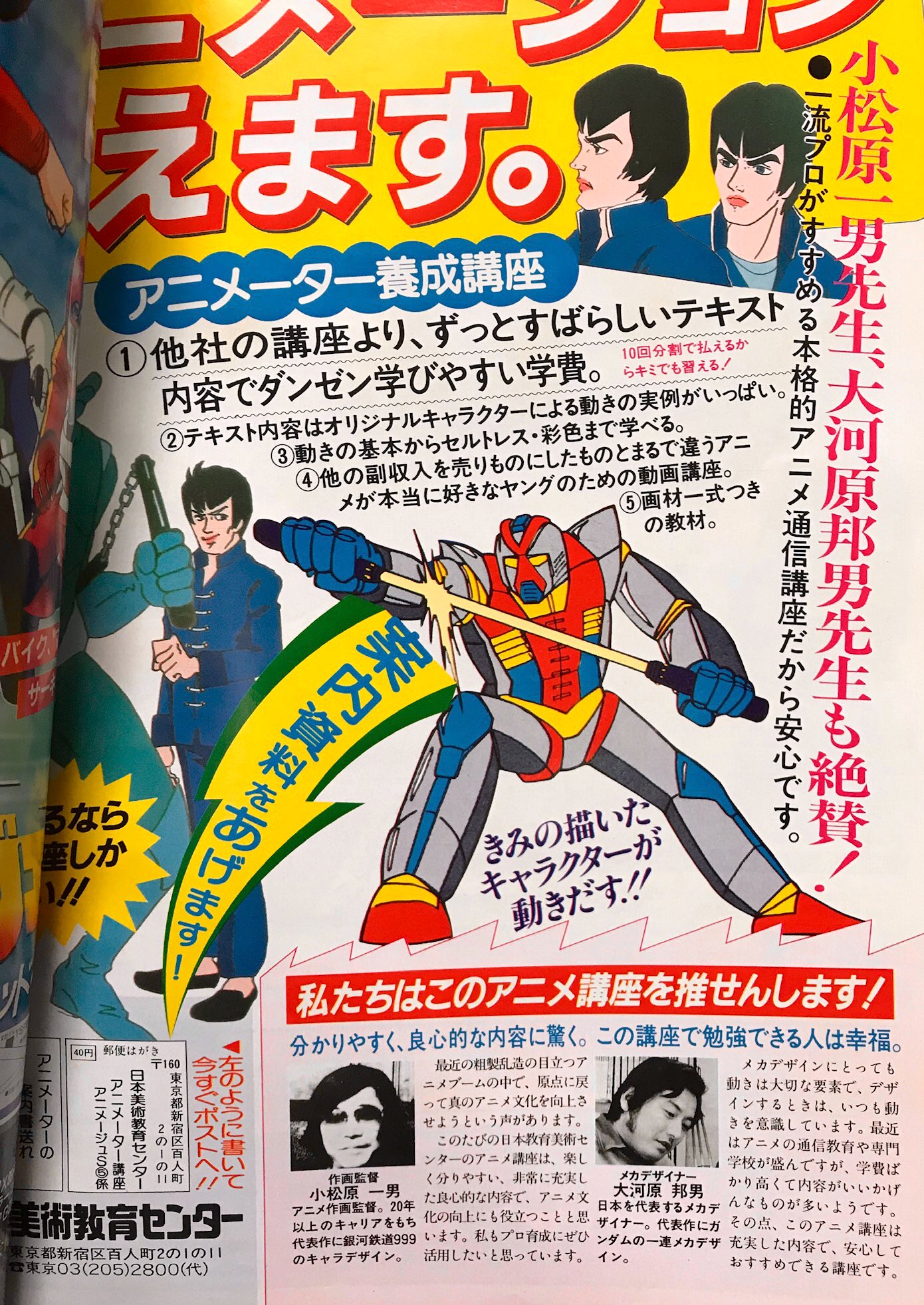O Xrhsths デスウンコさん 業務募集中 Sto Twitter コレ よく考えたら何かわからん人多数かとと思ったけど アニメ誌読んでた40半ば以上の層は見覚えあると思う この講座で勉強できる人は幸福 T Co Omxphrdb4r
