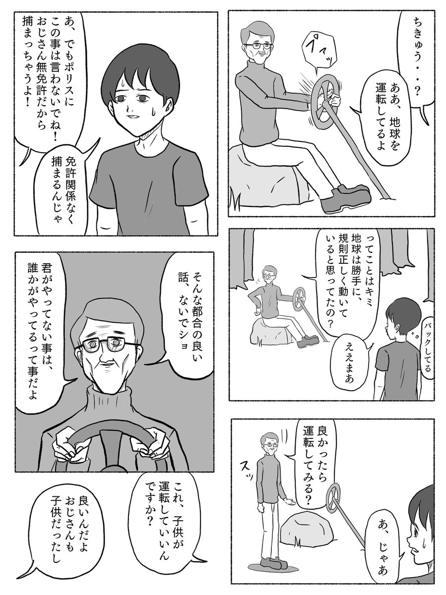 4ページ漫画「テラドライバー」

超絶久しぶりに漫画賞に応募しました。

#第8回コミチ漫画賞 