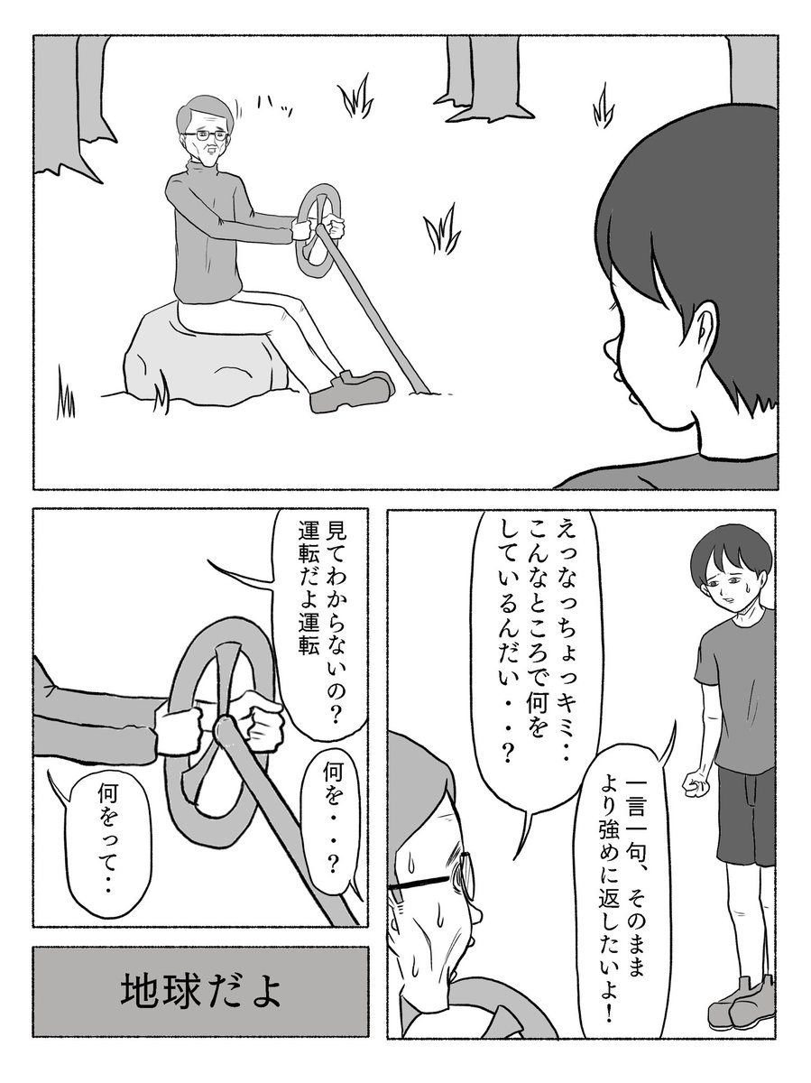 4ページ漫画「テラドライバー」

超絶久しぶりに漫画賞に応募しました。

#第8回コミチ漫画賞 