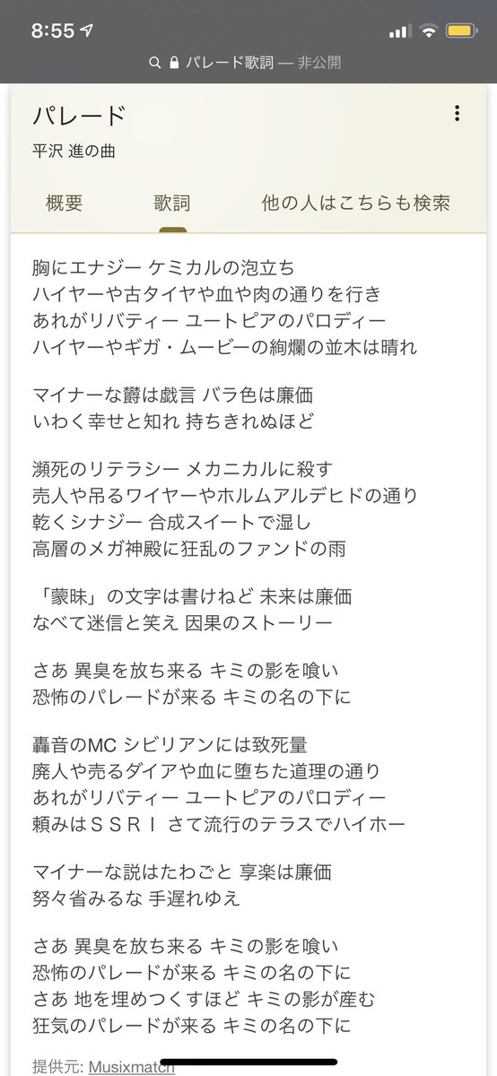 オスクロ On Twitter 最近日本人の読解力がかなり低下しているらしい だから僕はこの歌詞の意味がわからない
