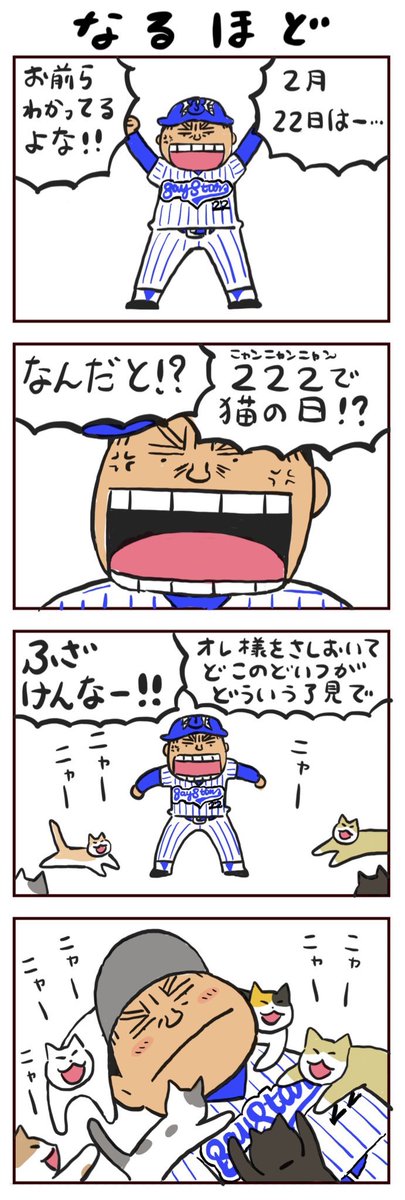 2月22日まんが(再掲) #baystars 