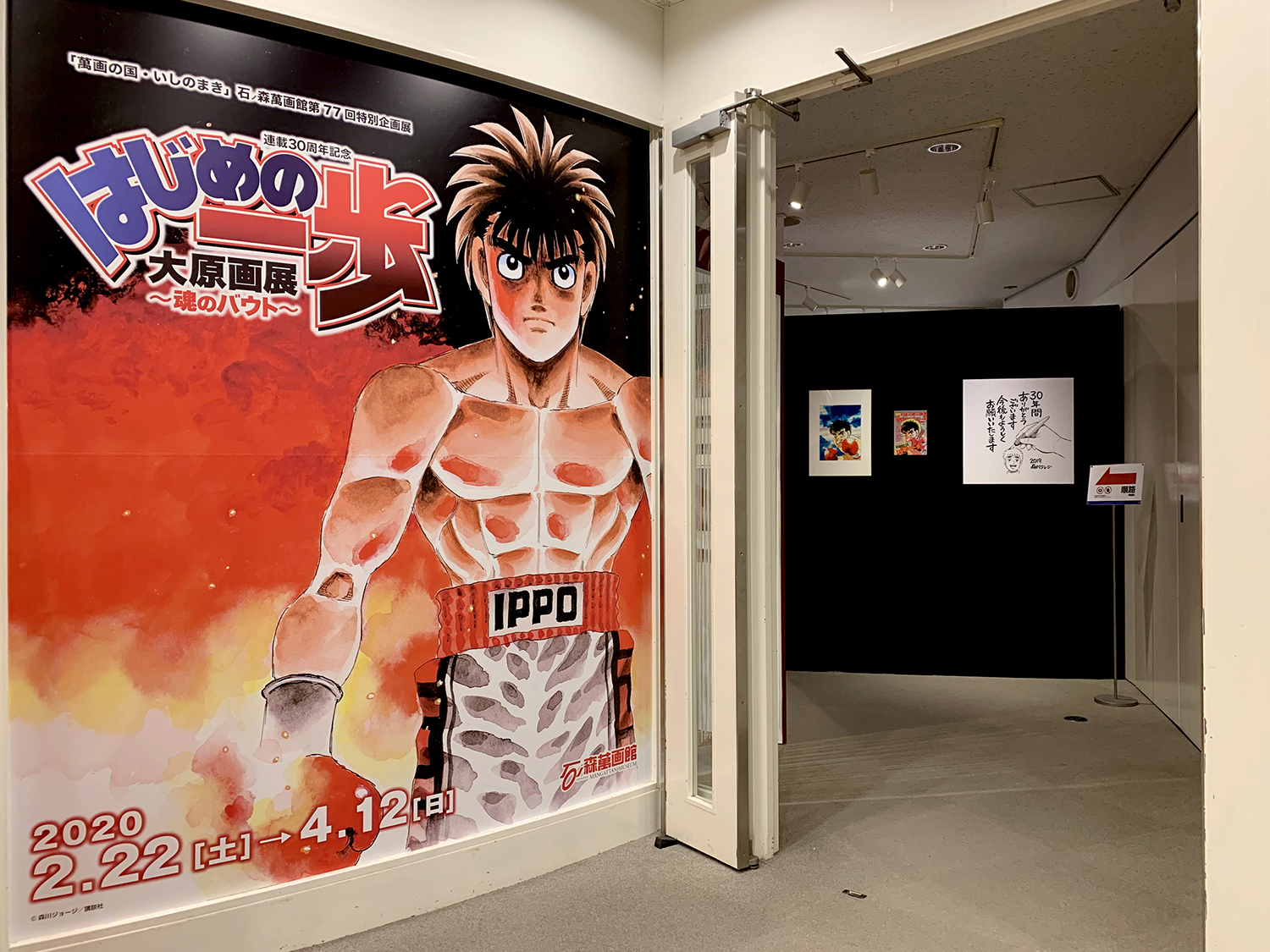 はじめの一歩大原画展 (@ippo_genga) / X はじめの一歩大原画展 (@ippo_genga) / X