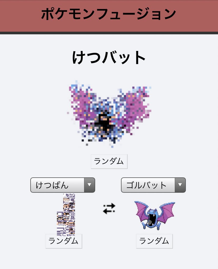 クソスレテクニック ポケモンフュージョンの裏技見つけたったｗｗｗｗｗｗ 1 Id You T Co 5nbcbhndu2 これは普通のポケモンフュージョンのurlです しかし このurlの後に 152以降の番号をつけると けつばんが選べるようになります 例