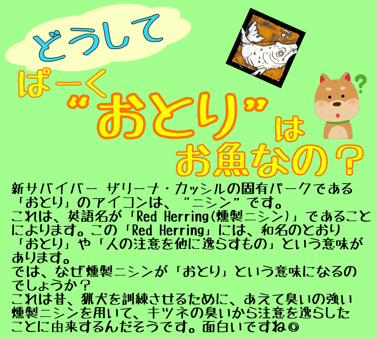 Pana Channel 新サバイバーのザリーナ カッシルの固有パーク おとり のアイコンが なぜ魚なのかご存じですか 私も最初分からなくて 調べてみたら勉強になったので共有 Deadbydaylight デッドバイデイライト T Co As2rxgqvvm Twitter