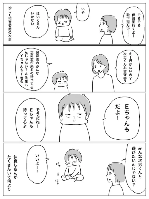 素直(単純)な次男 